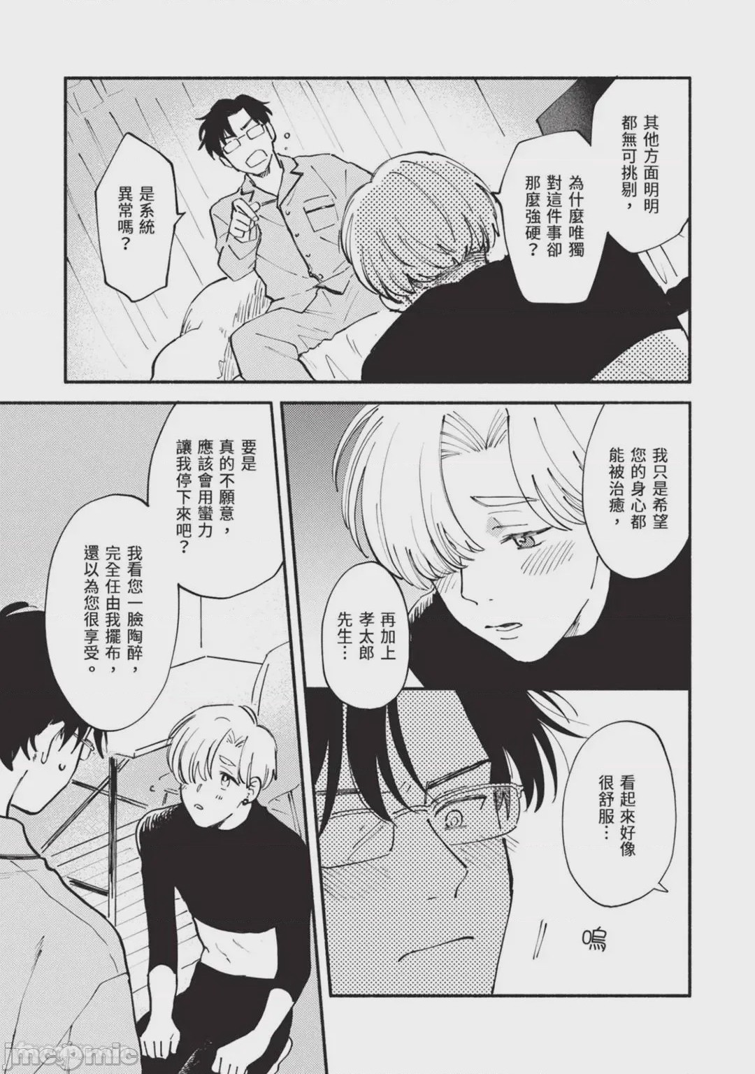 第1话，第 77 頁