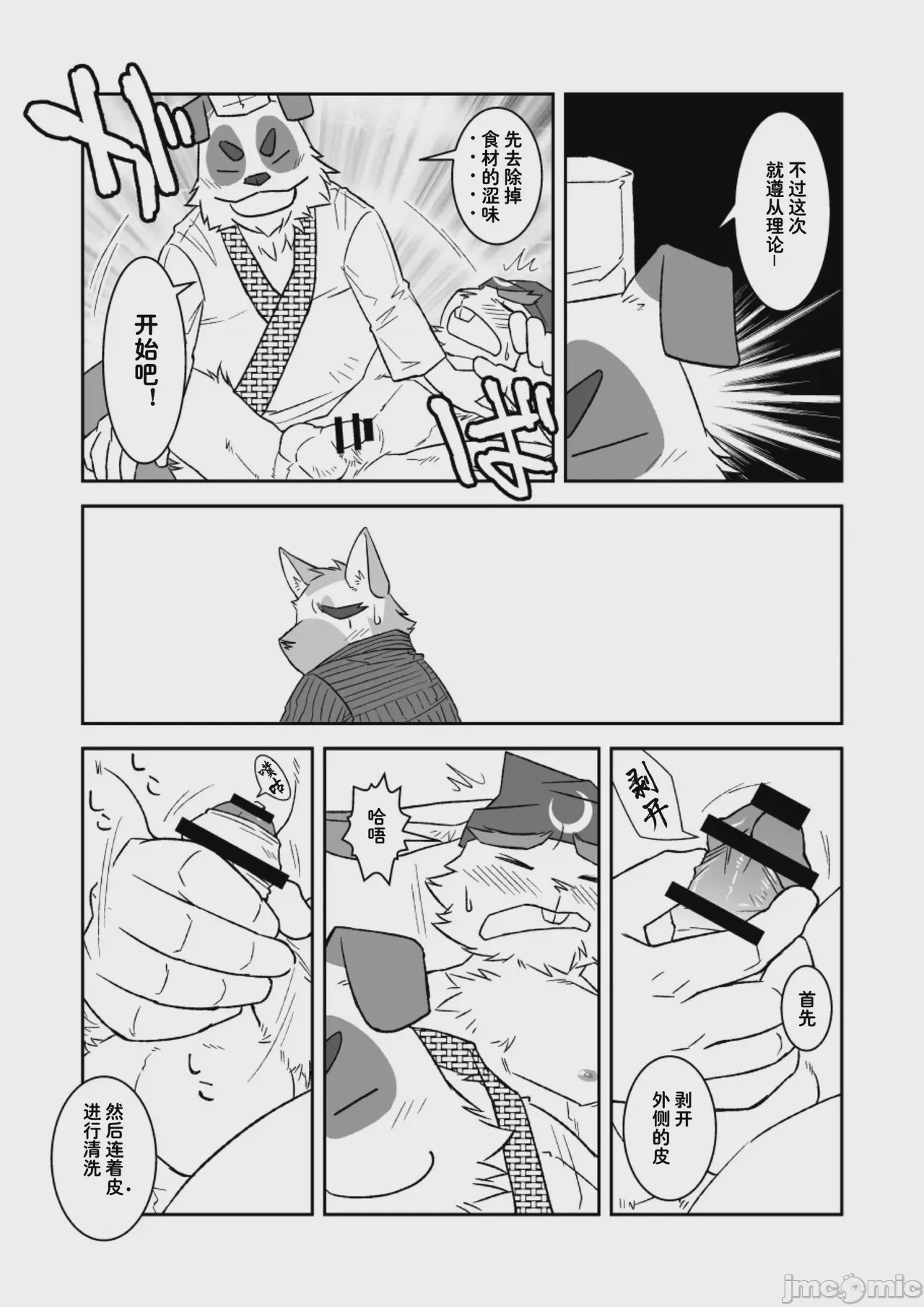 第1话, pahina 36