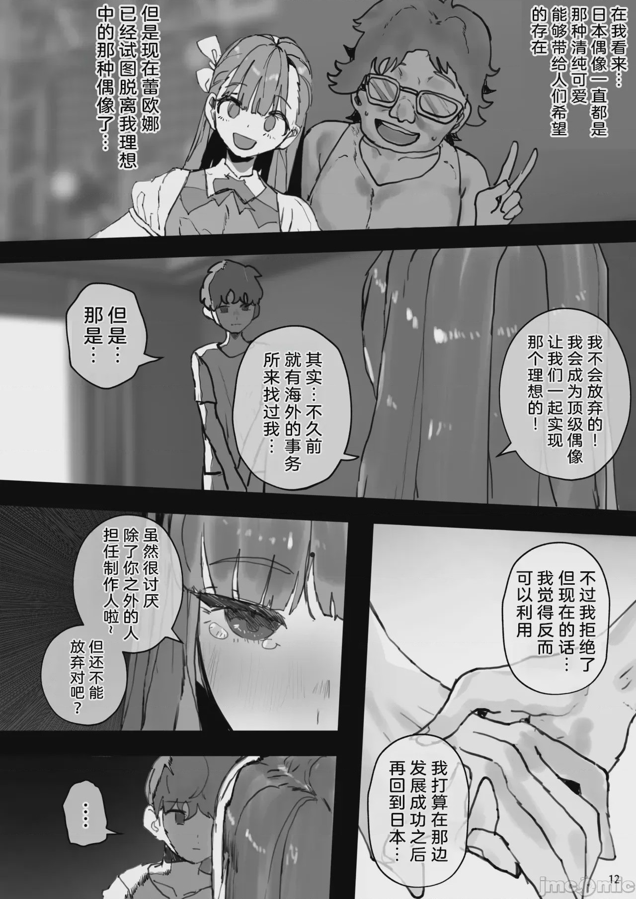 第1话, page 12