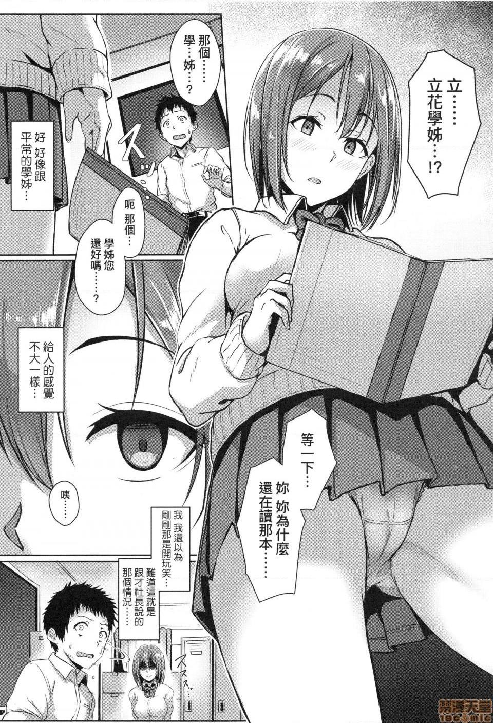 壞心眼的肉體接觸 [葵井ちづる] イジワルコネクト，第 107 頁