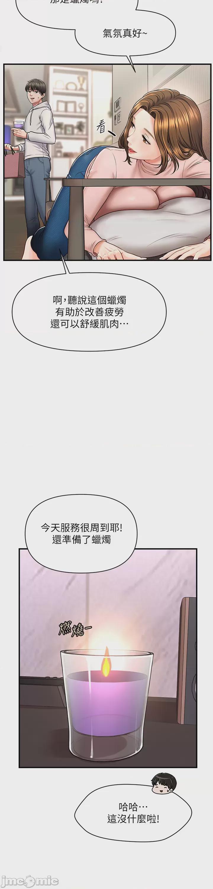 催眠撩法 第1话, page 67
