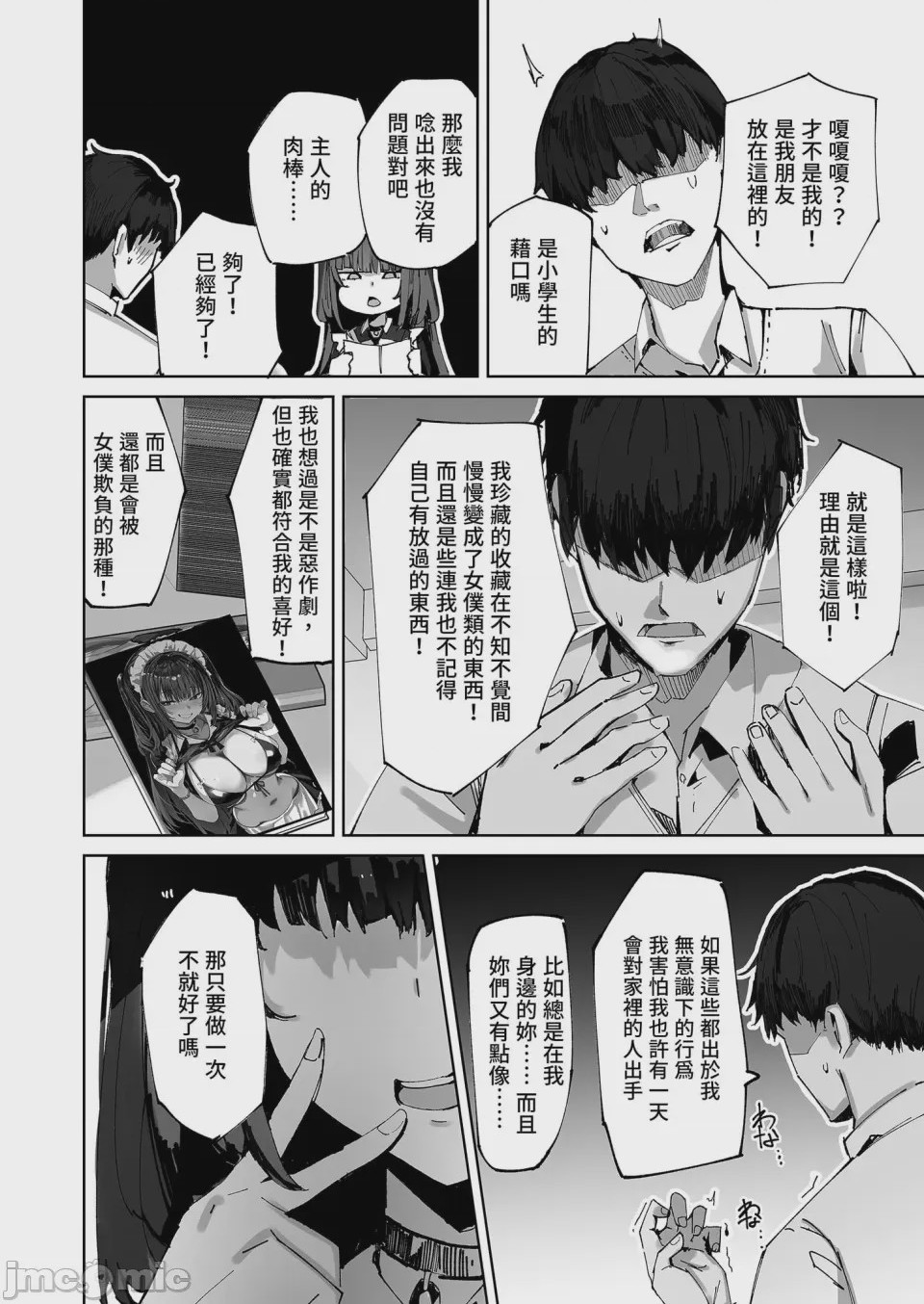 第1话, pahina 8