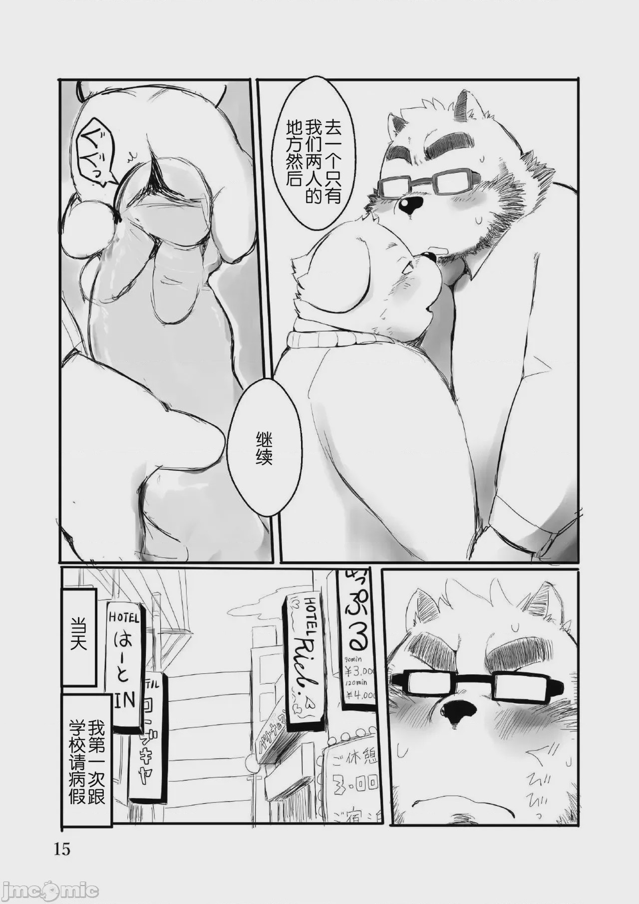 第1话, page 14