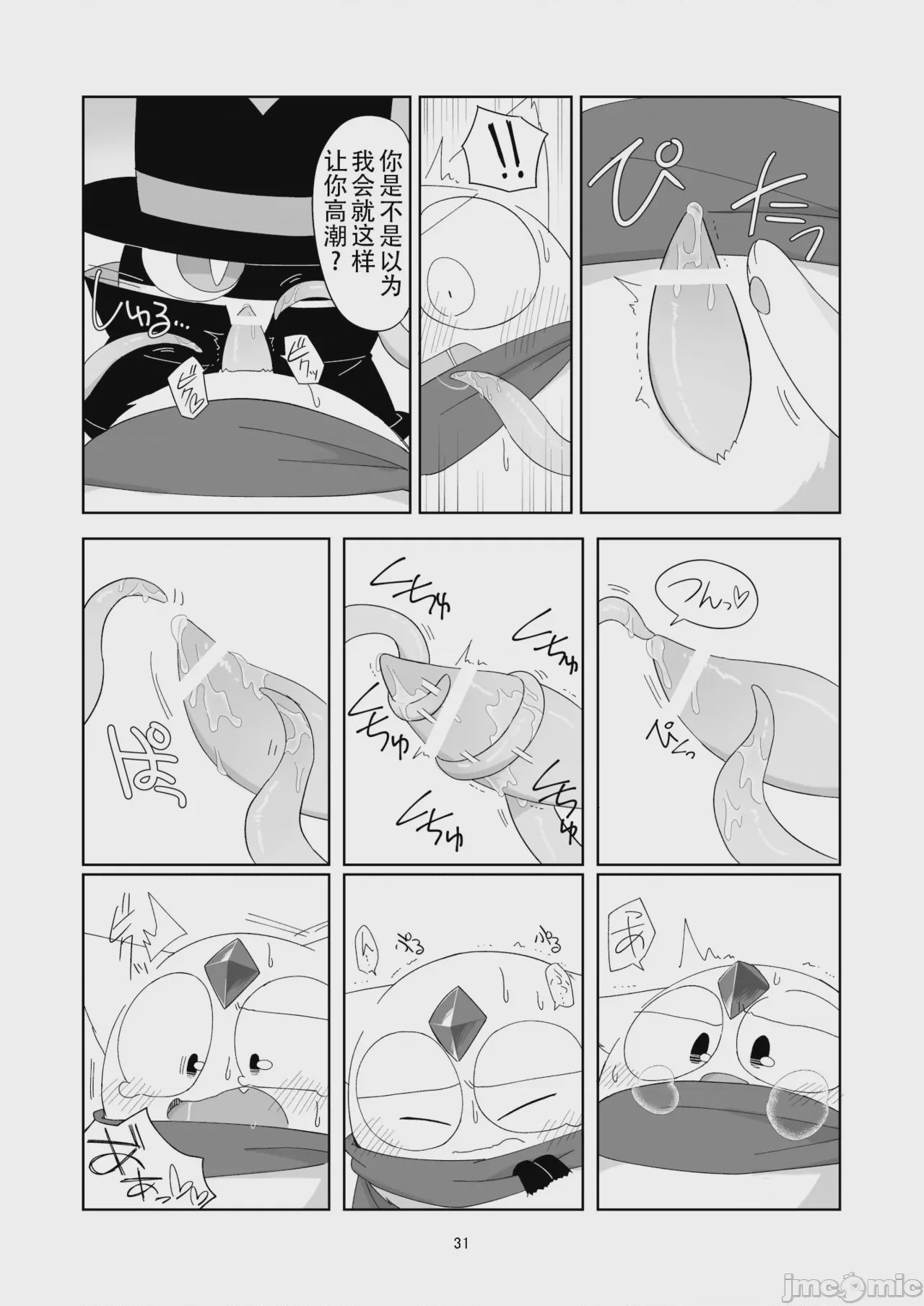 第1话，第 31 页