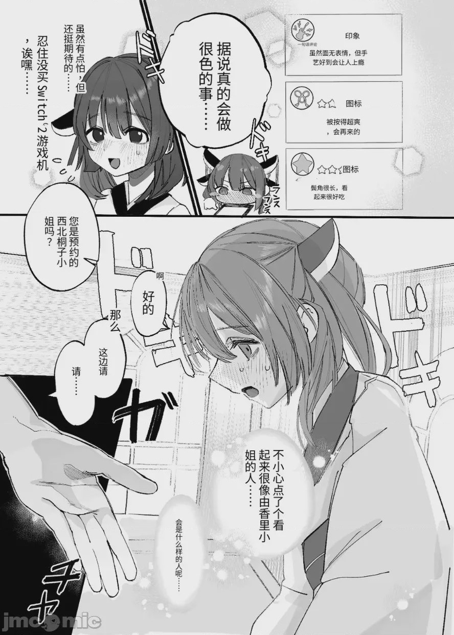 第1话、5 ページ