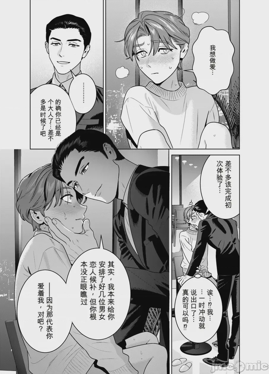 第1话，第 66 頁