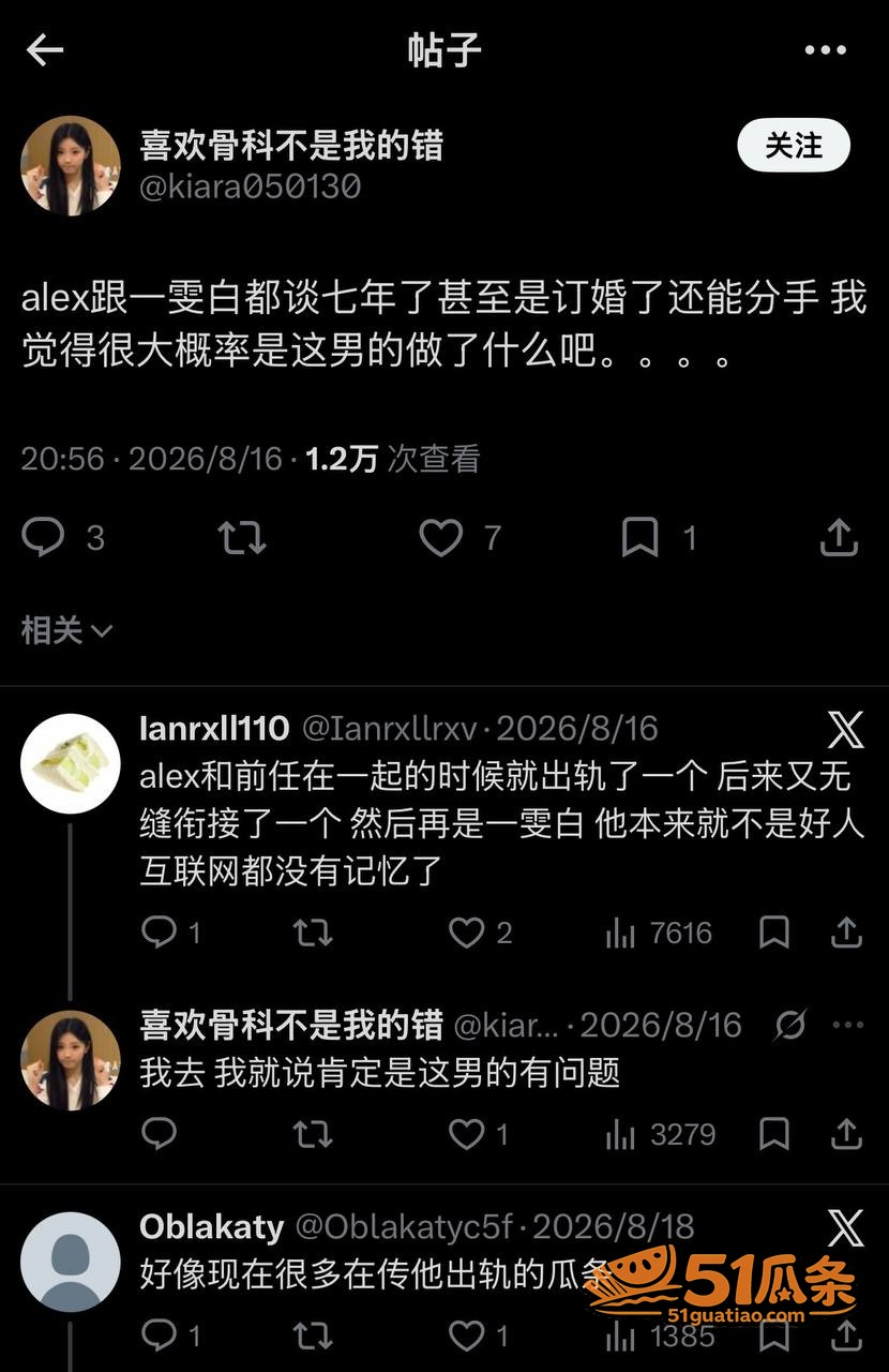 Alex 订婚闪分后相关图片6