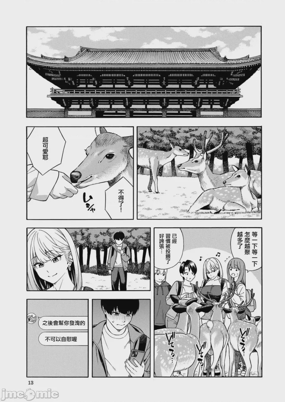 第1话，第 12 页