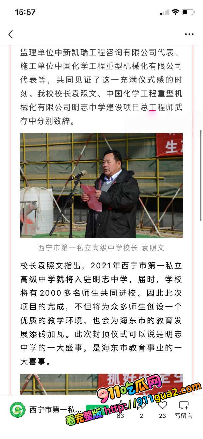 西宁中学校长 袁照文 与女老师王琳偷情十余年 照片9