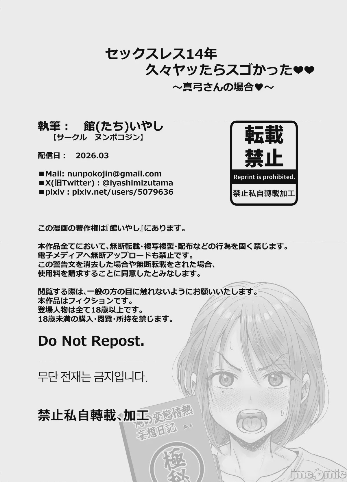 第1话，第 2 頁
