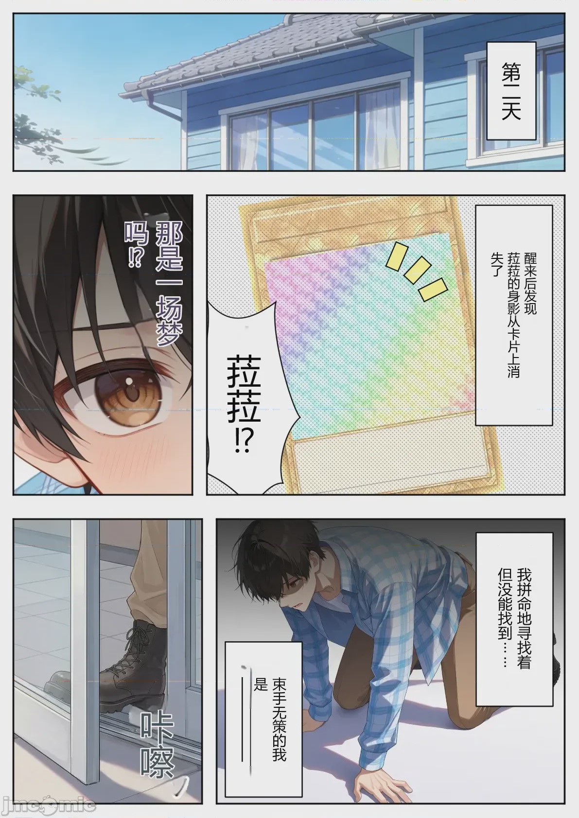 第1话、27 ページ