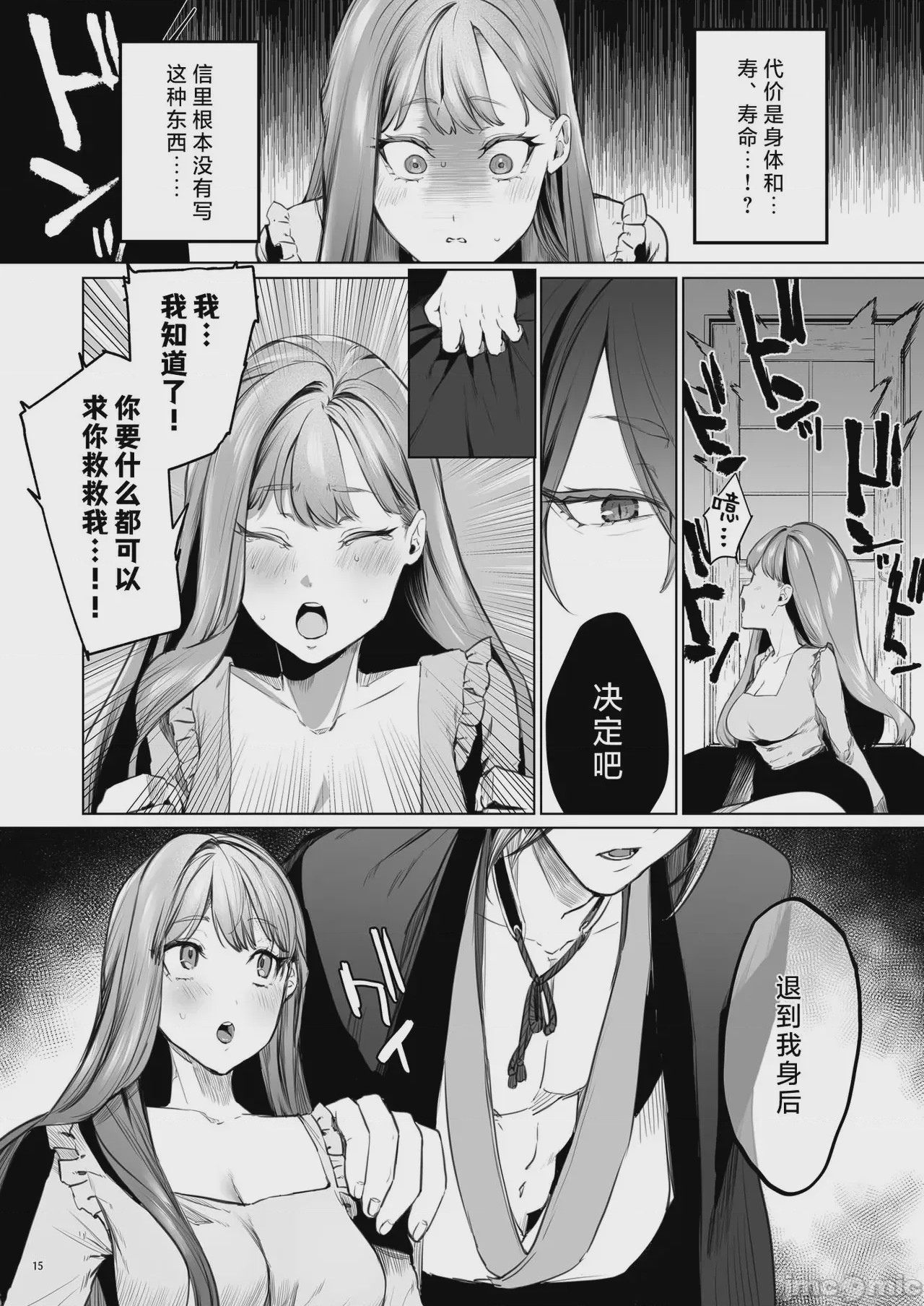 第1话，第 16 頁