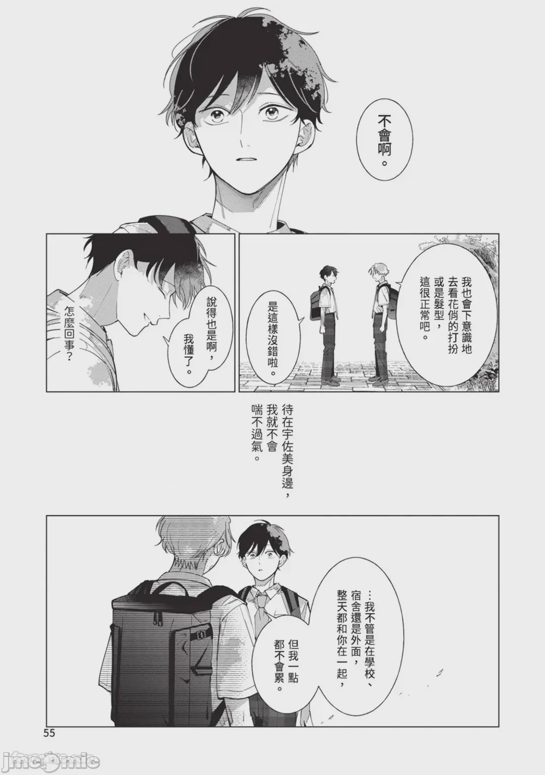 第1话、59 ページ