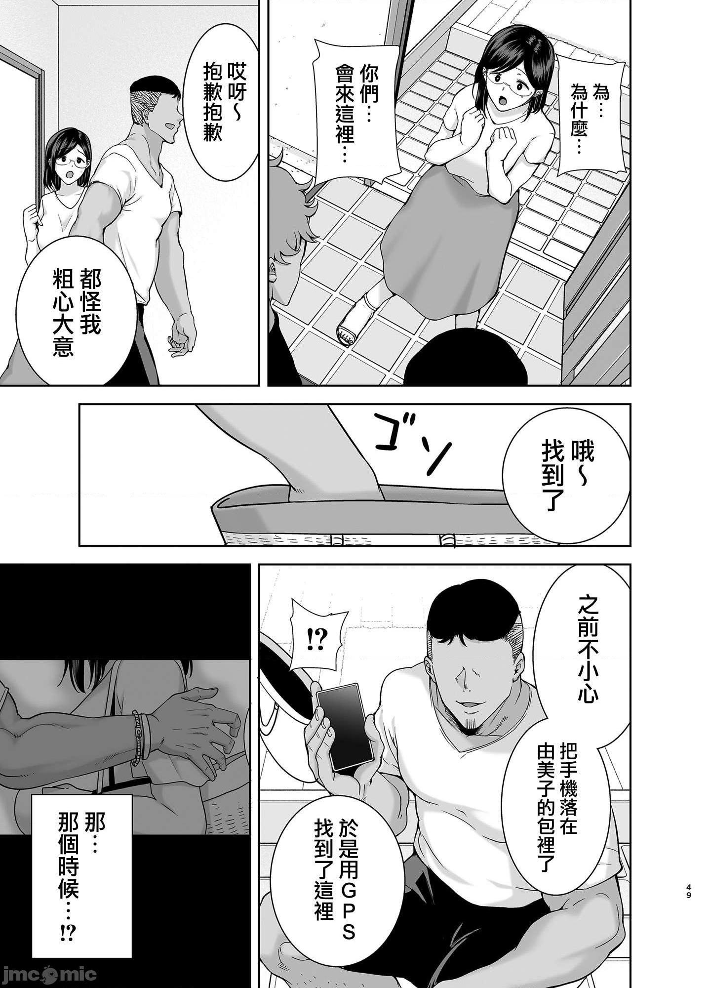 [無邪気漢化組] [DOLL PLAY (黒巣ガタリ)] 夏妻2 ～夏、自宅、ナンパ男達に堕ちた妻～，第 49 頁