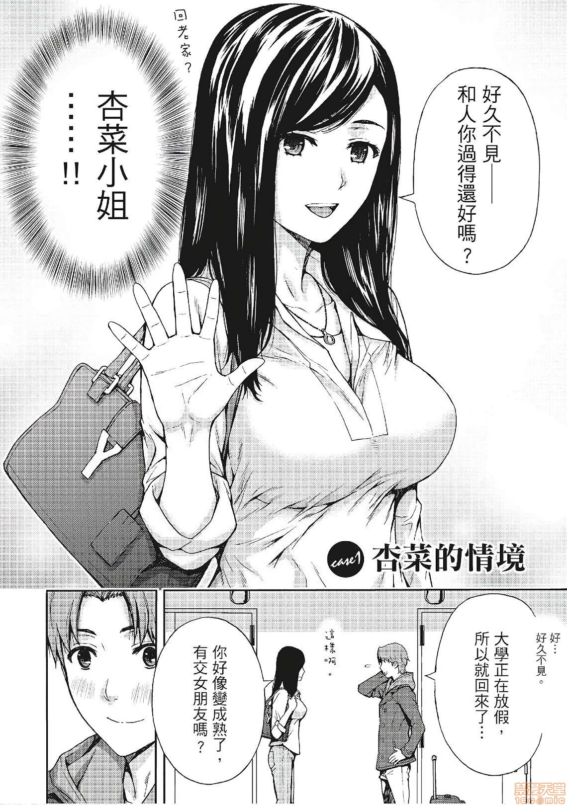 [東タイラ] 昼下がり、妻の事情。| 人妻們的那些不可告人之, trang 6