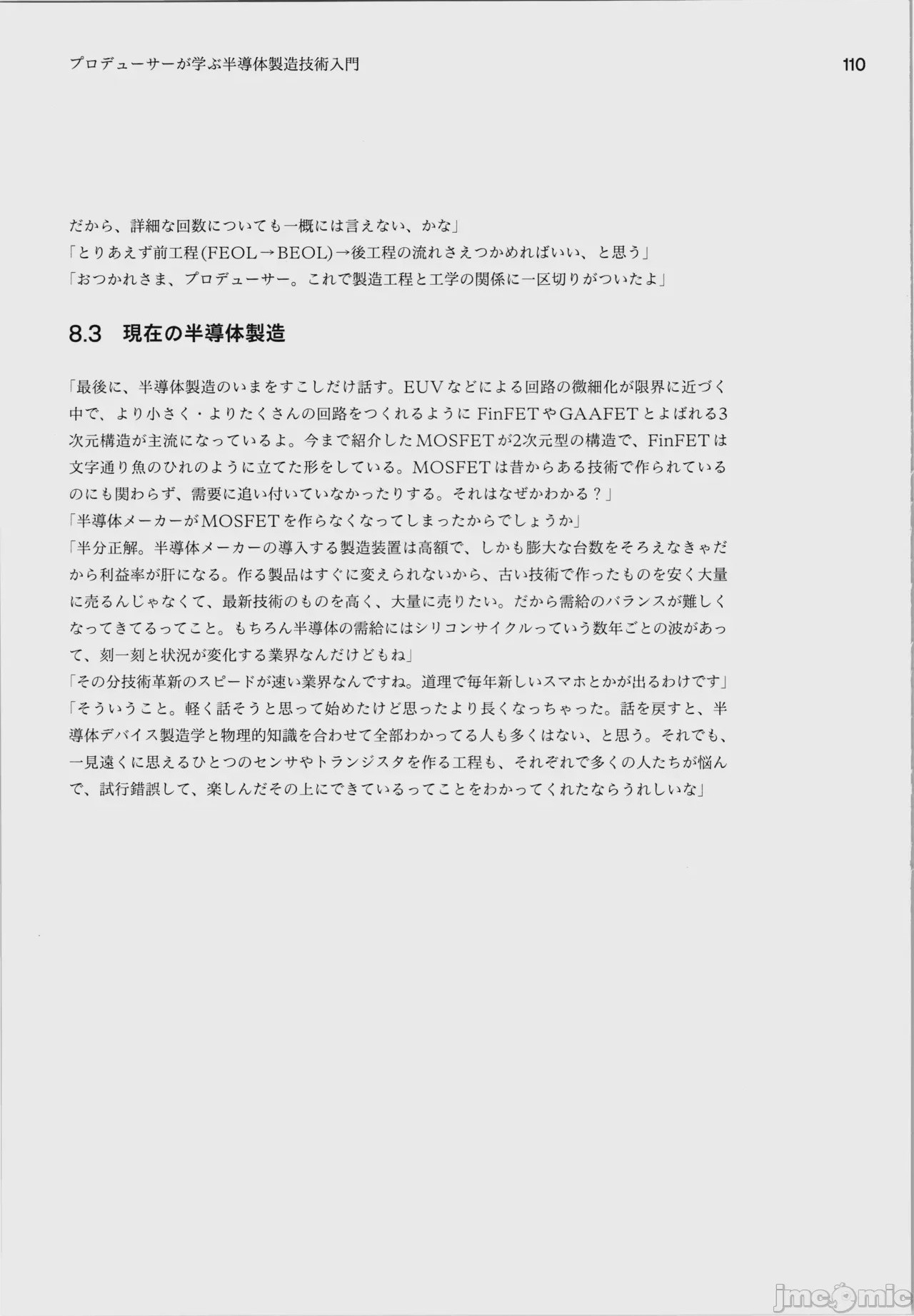 第1话, 페이지 114