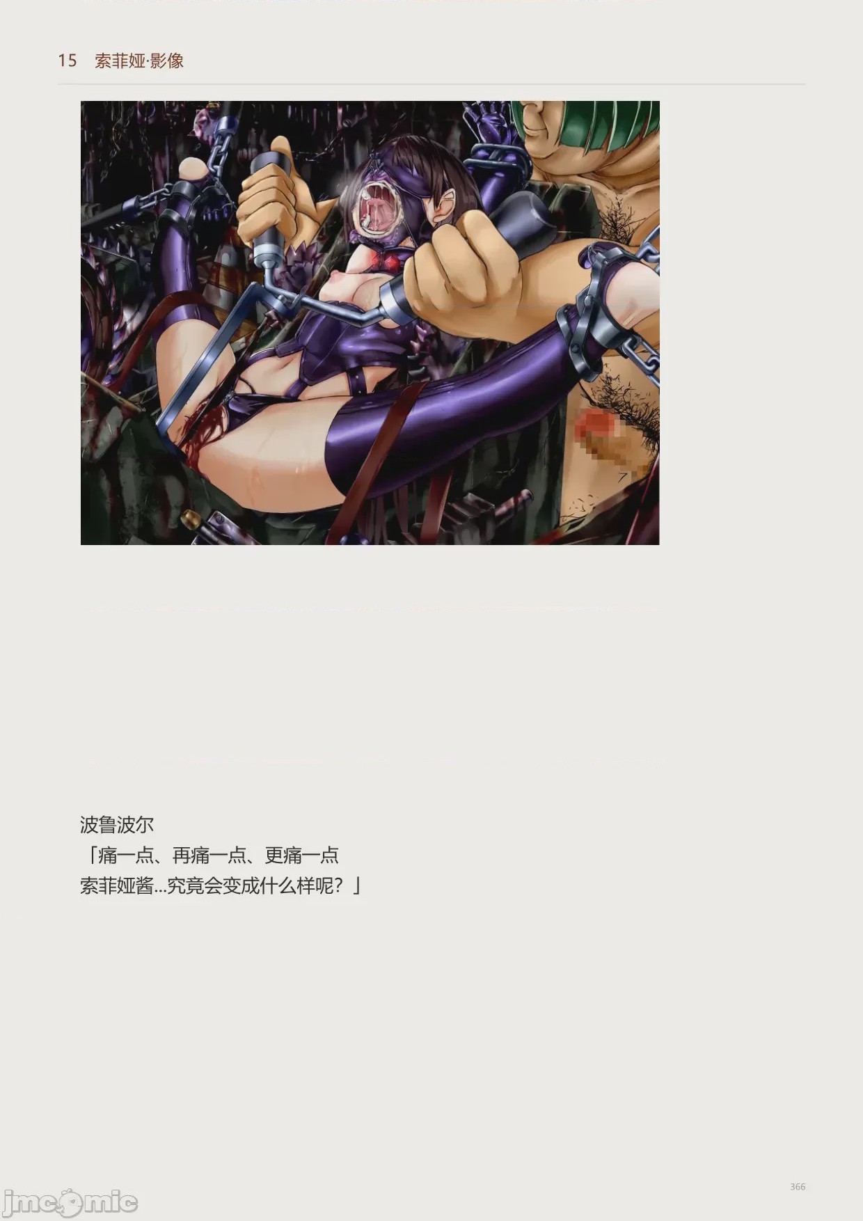 第1话，第 368 頁