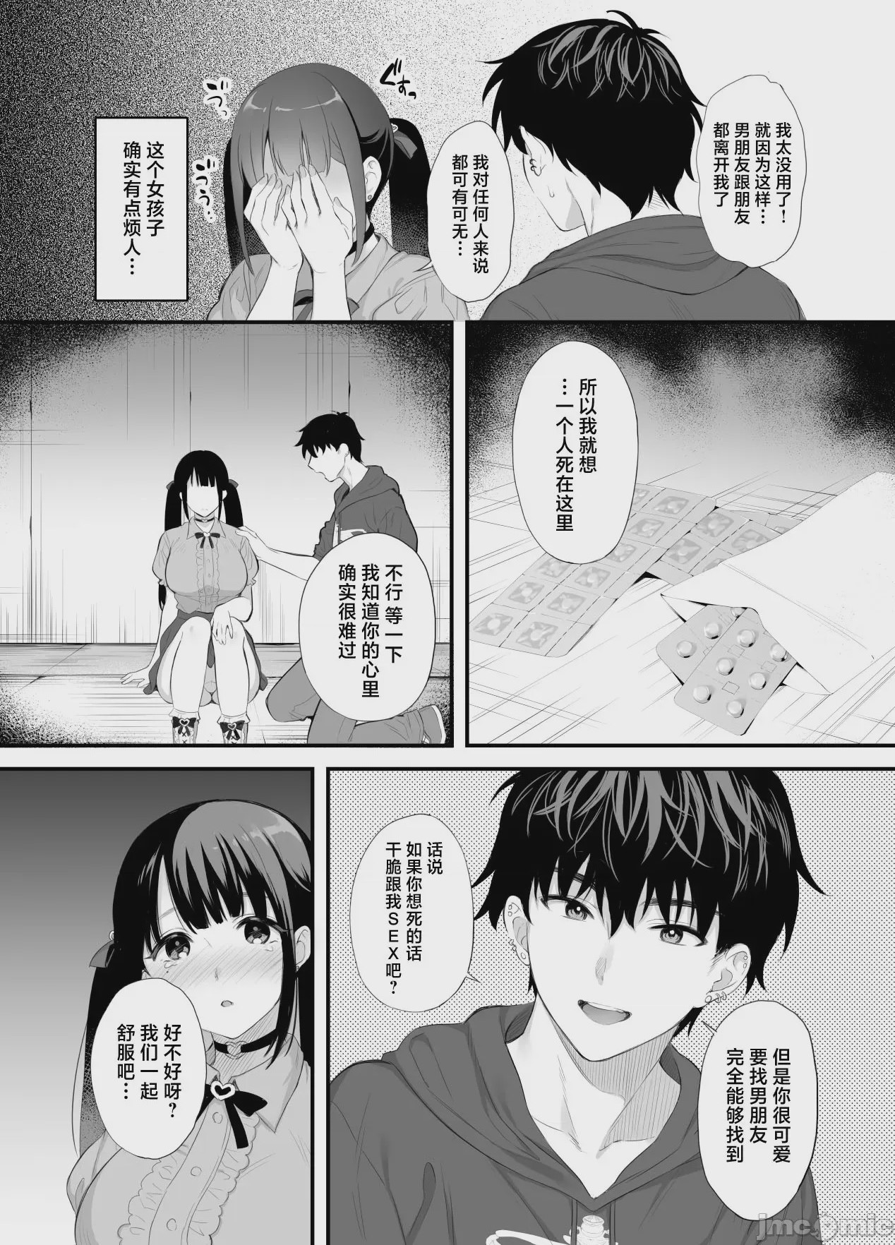 第1话, page 6