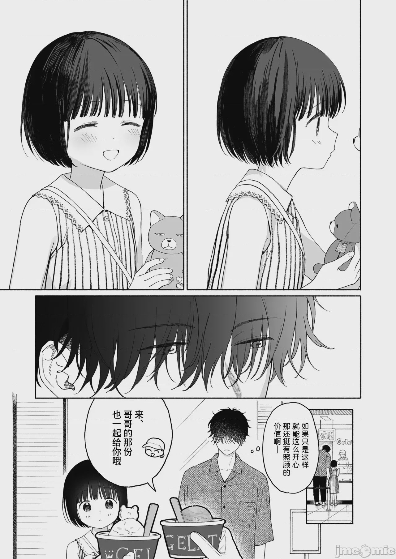 第1话，第 7 頁