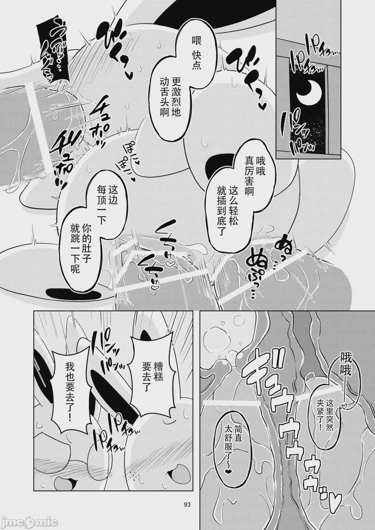 第1话, pahina 93