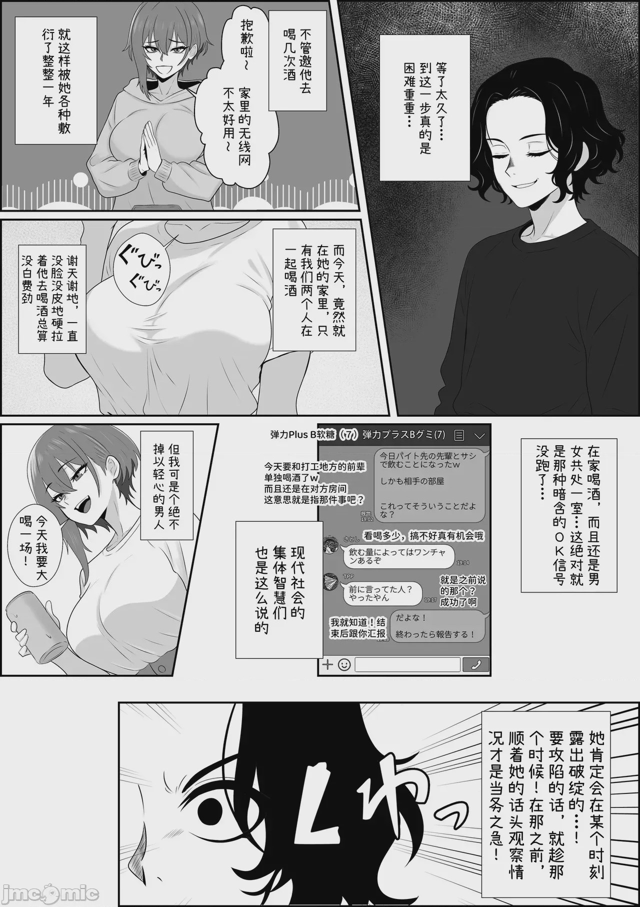 第1话，第 3 頁