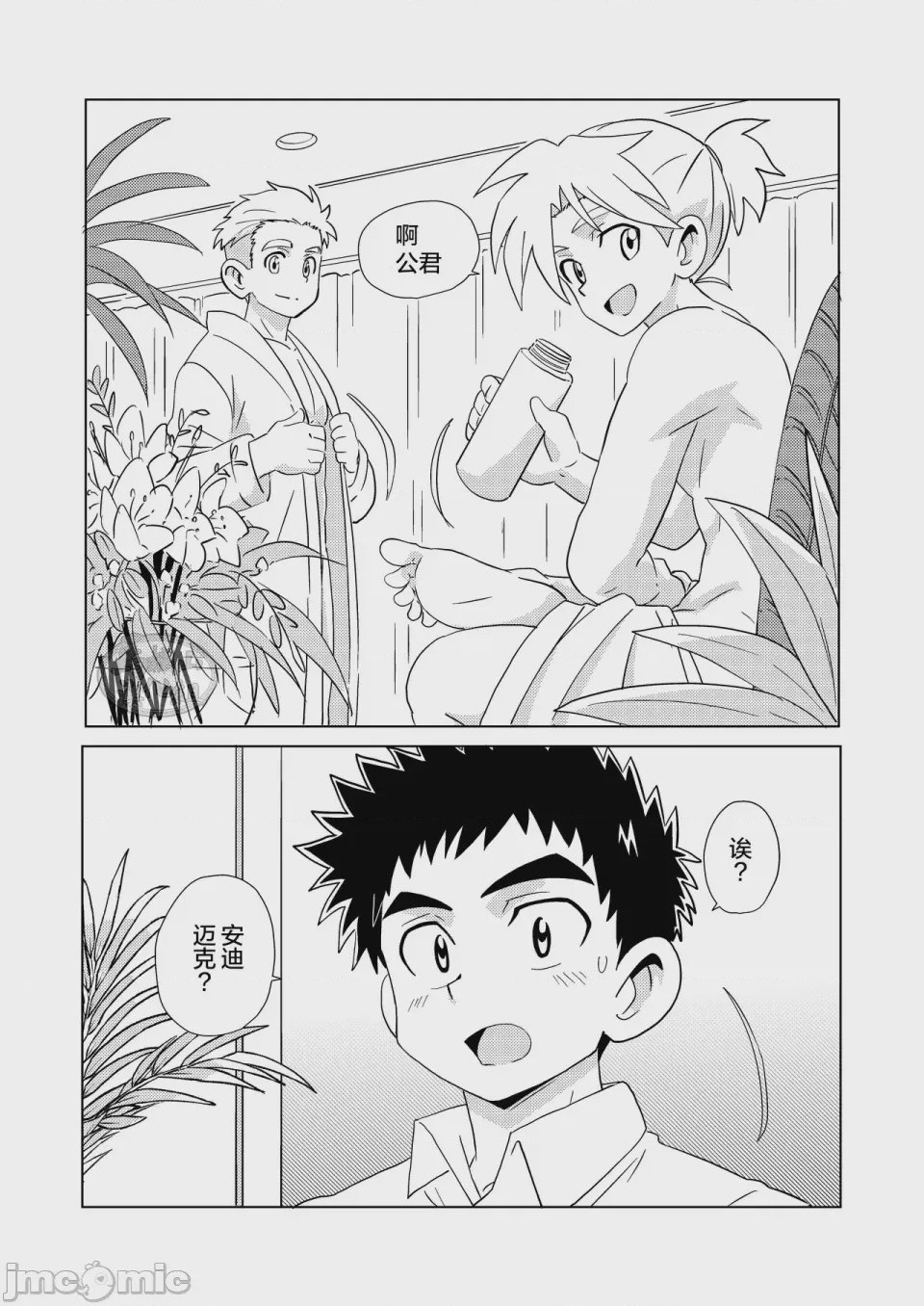 第1话，第 11 頁