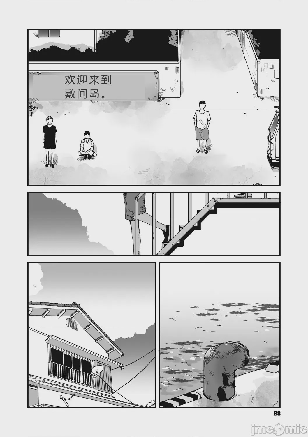 第1话，第 88 页