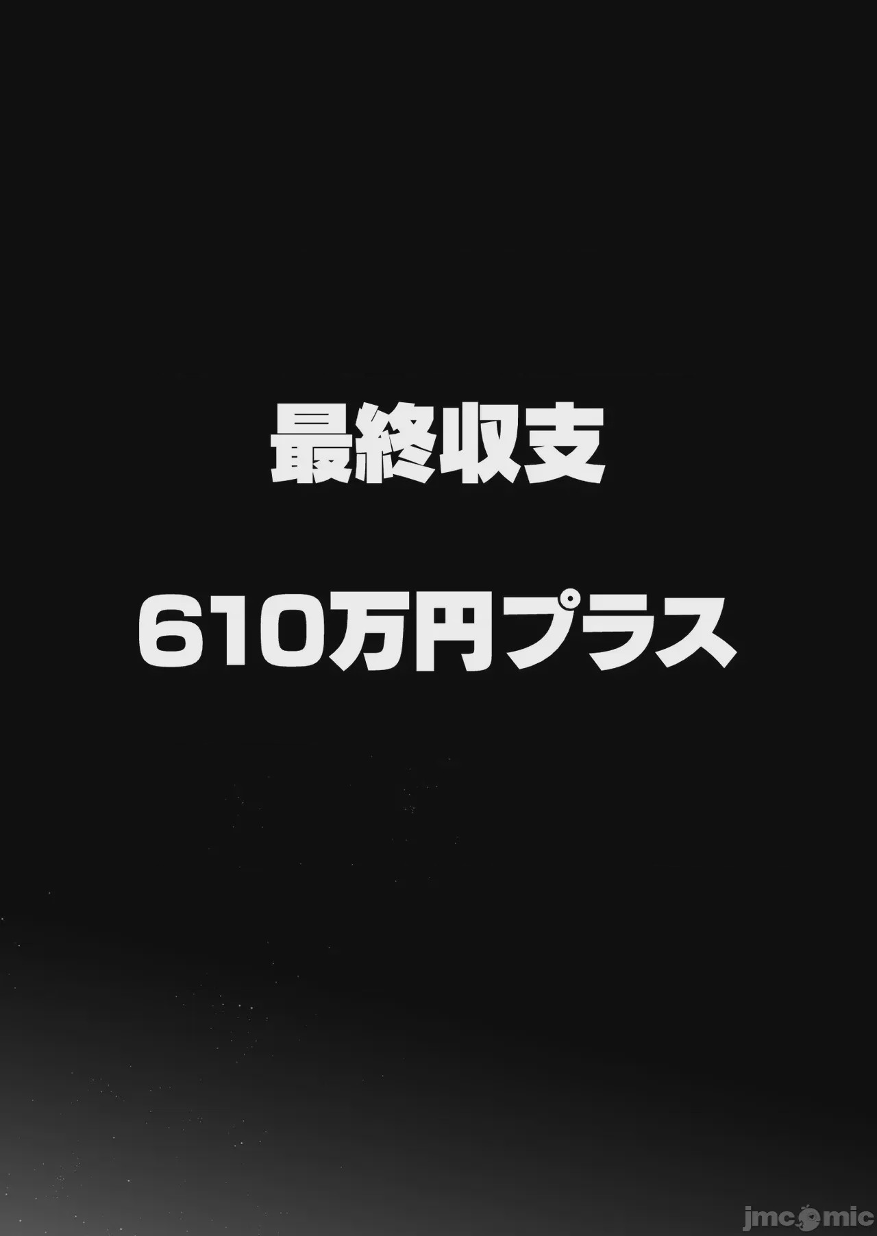 第1话，第 54 頁