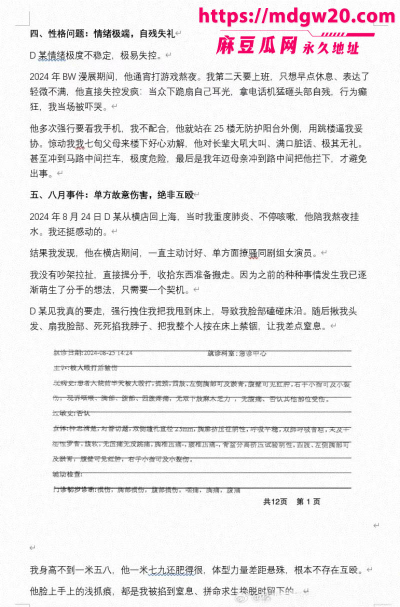 短剧演员杜奕柯被前女友实名曝光恋爱期间出轨家暴 事后直播洗白倒打一耙