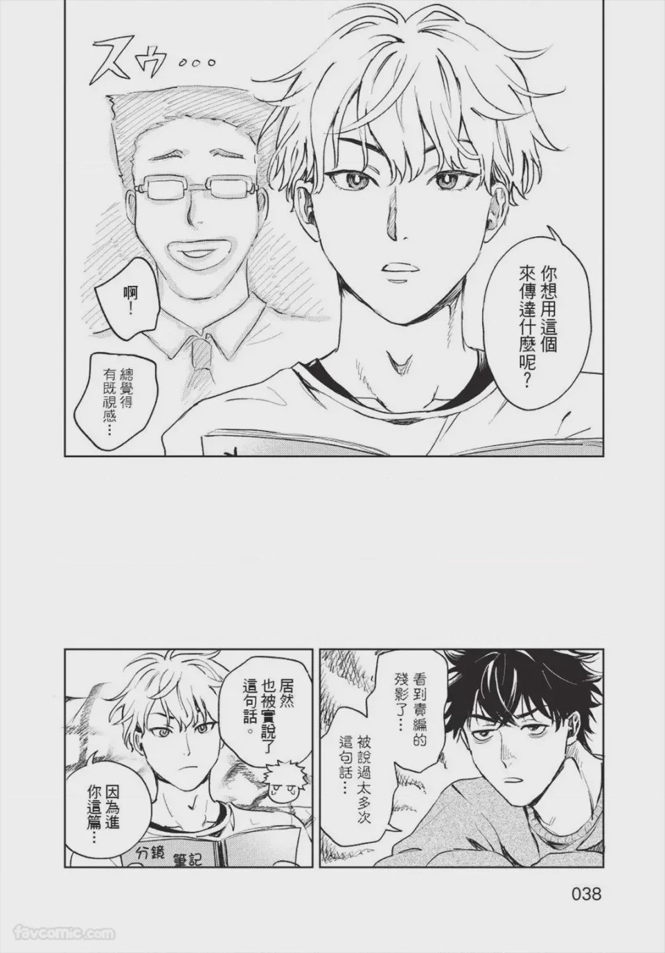 第1话, หน้า 39