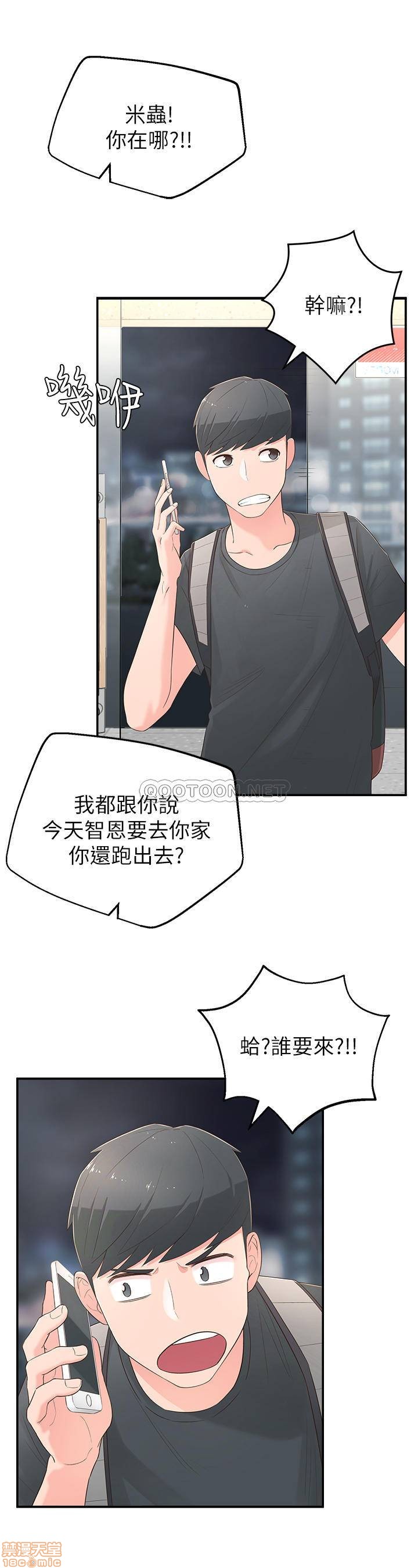 鄰居妹妹轉大人，第 47 頁