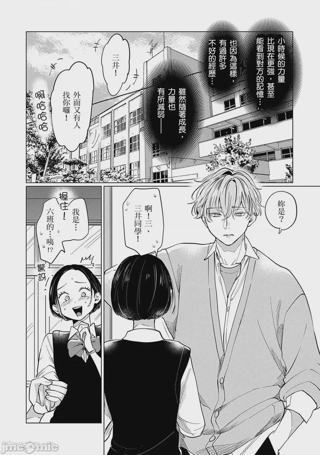 第1话，第 38 頁