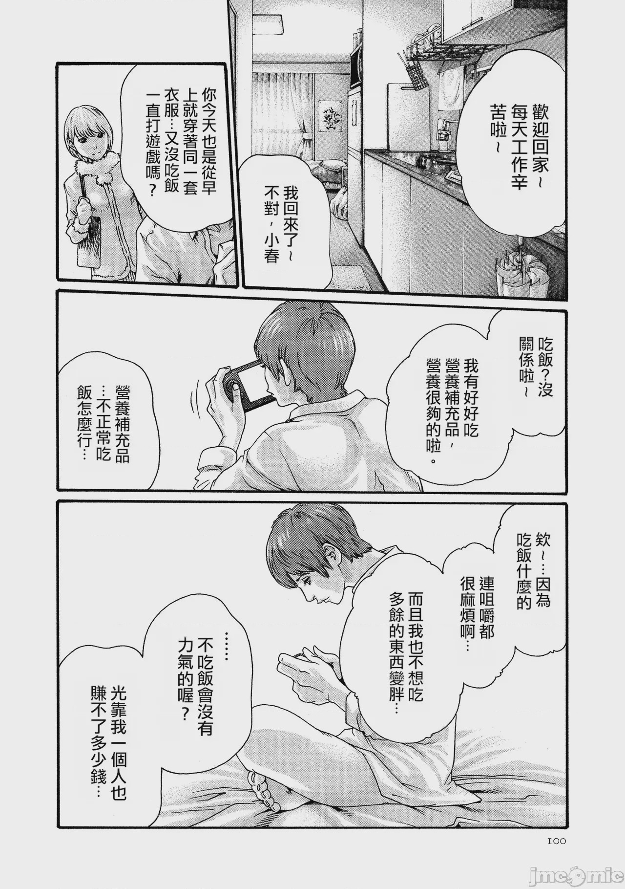 第1话, 페이지 99