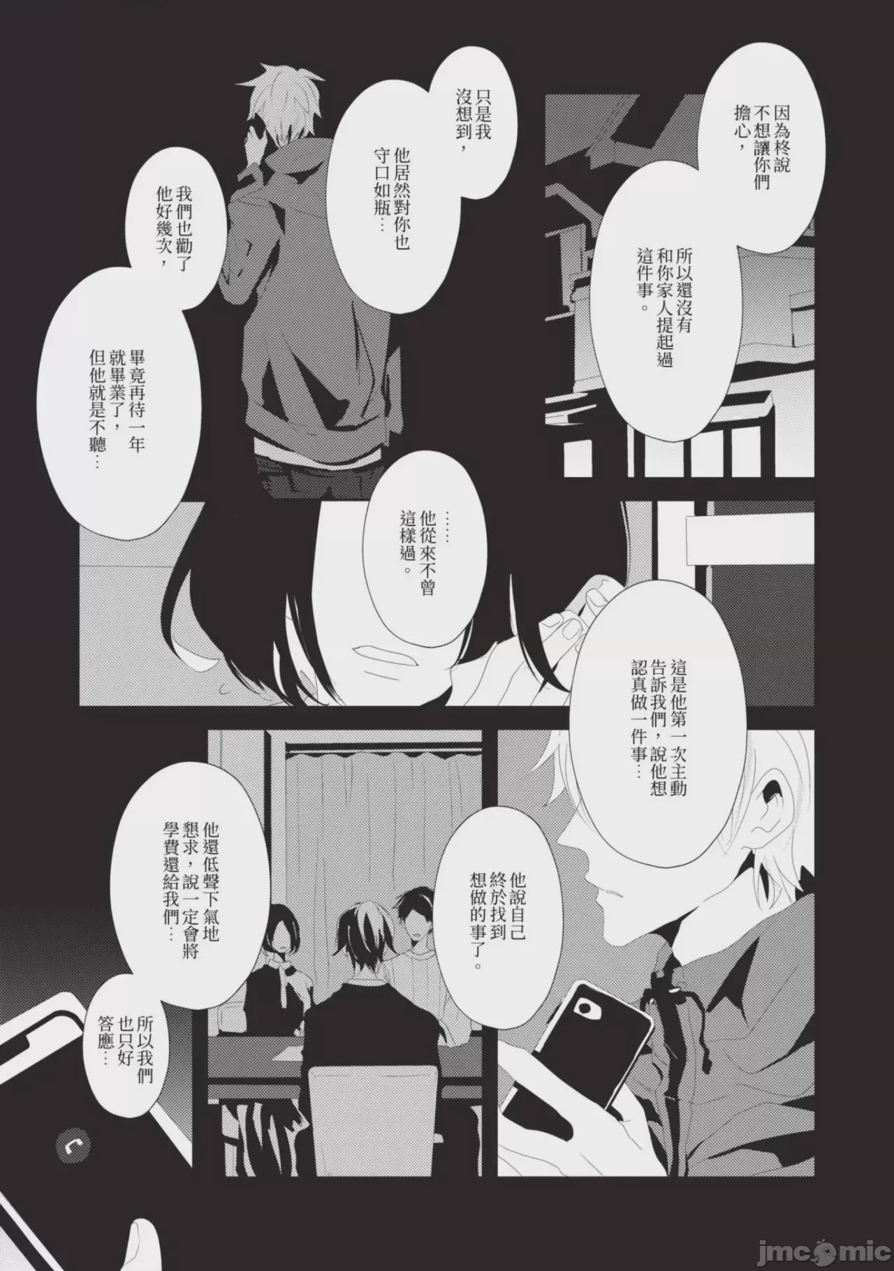 第1话，第 166 頁