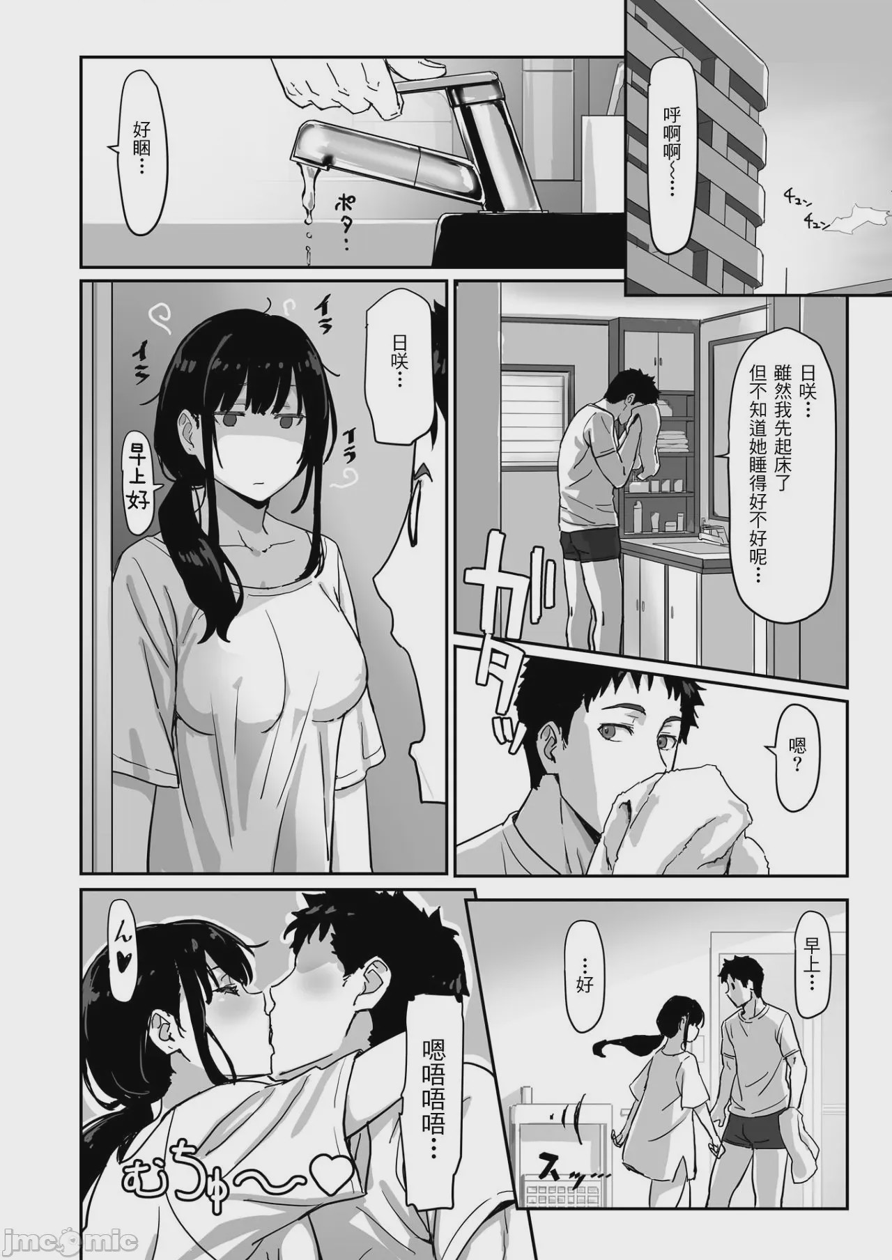 第1话、10 ページ