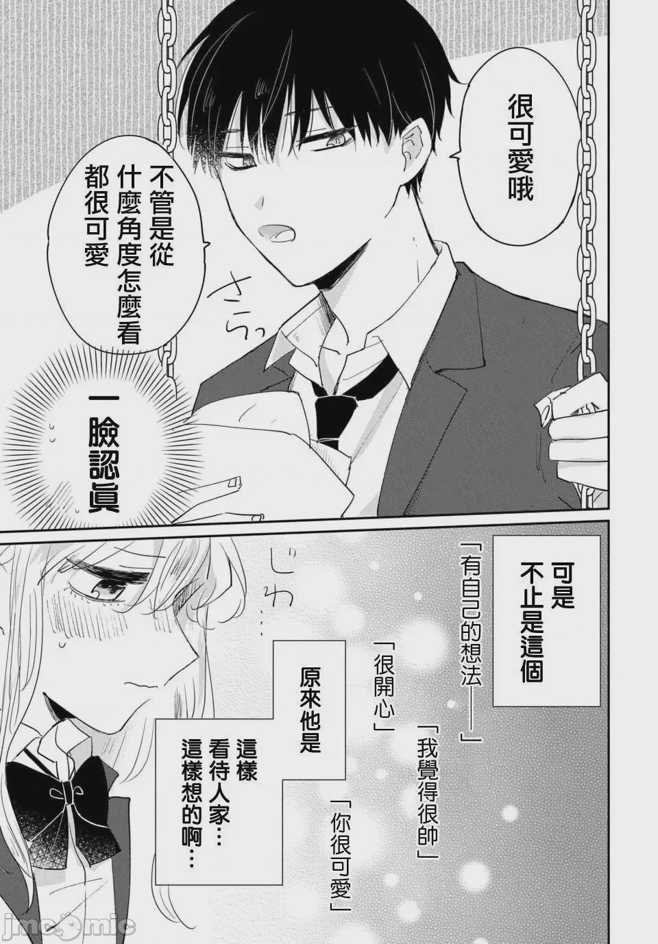 第1话 1、29 ページ