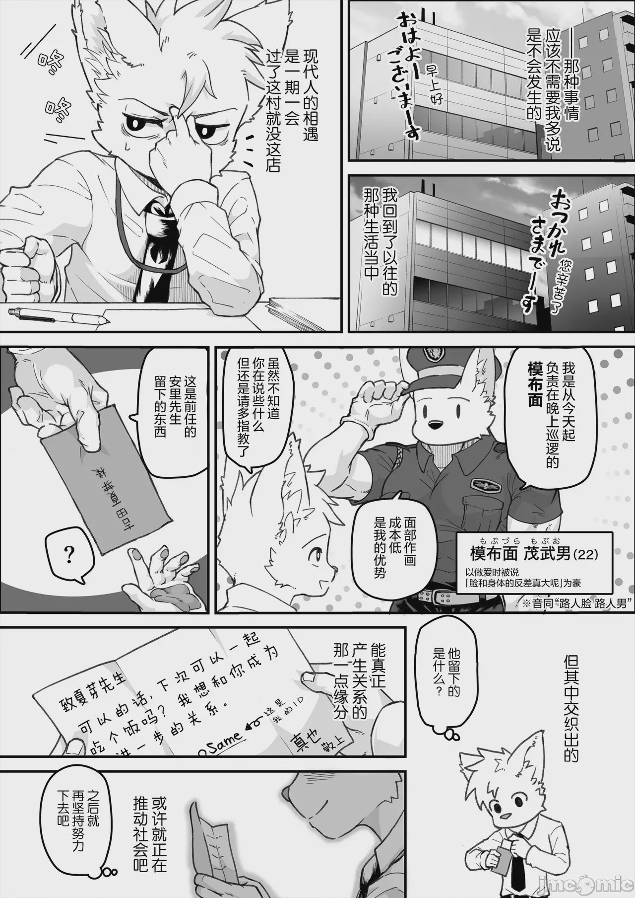 第1话, 페이지 12