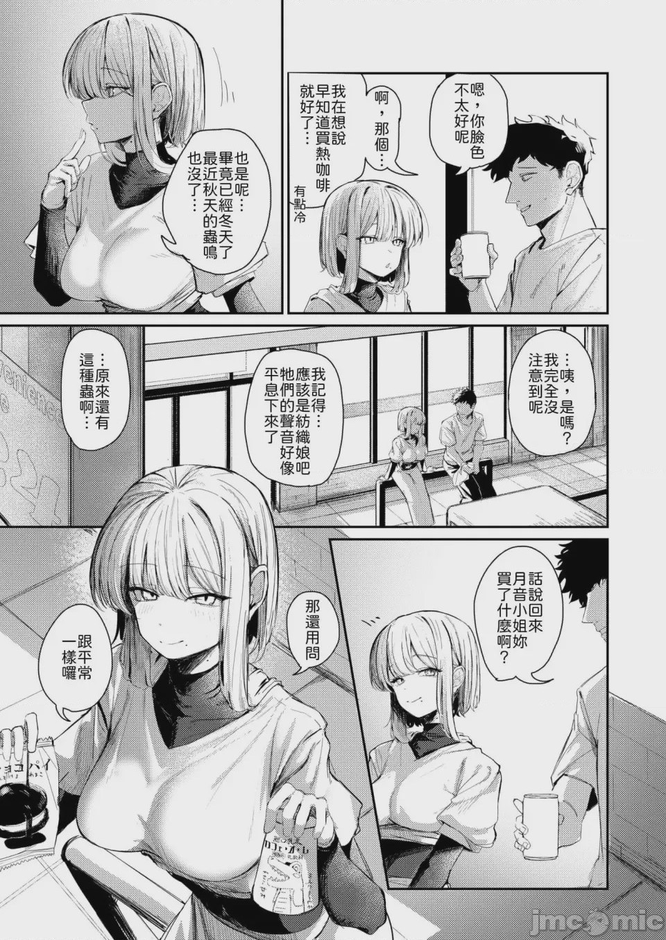 第1话、3 ページ
