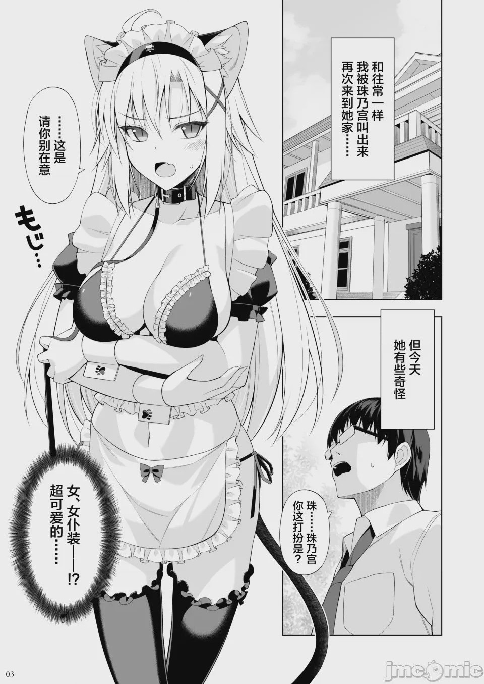 第1话，第 2 頁