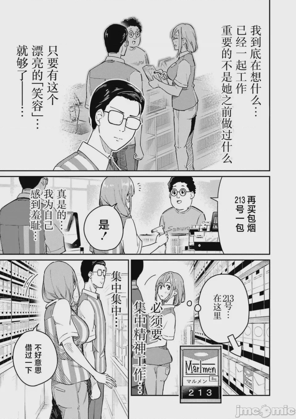 第1话 第01话, pahina 19