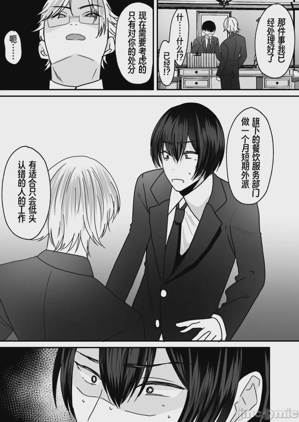 第1话，第 4 页