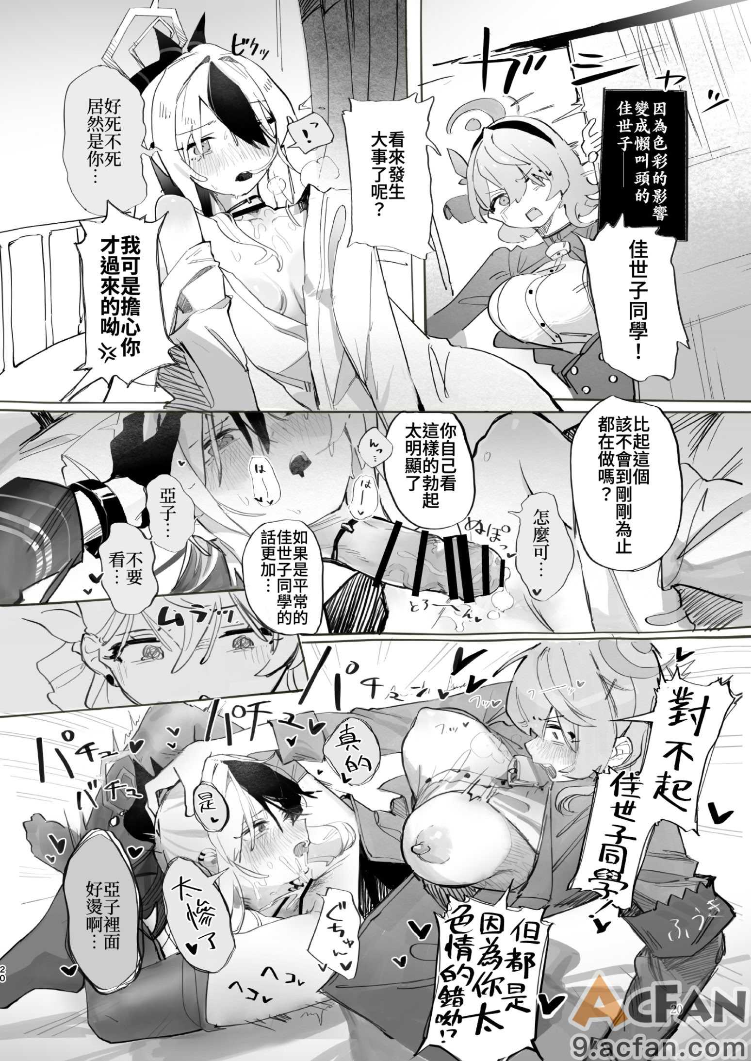  Dick Neck Mix! 4 ブルアカ中心 首チンコ合同誌 Vol.4，第 20 页