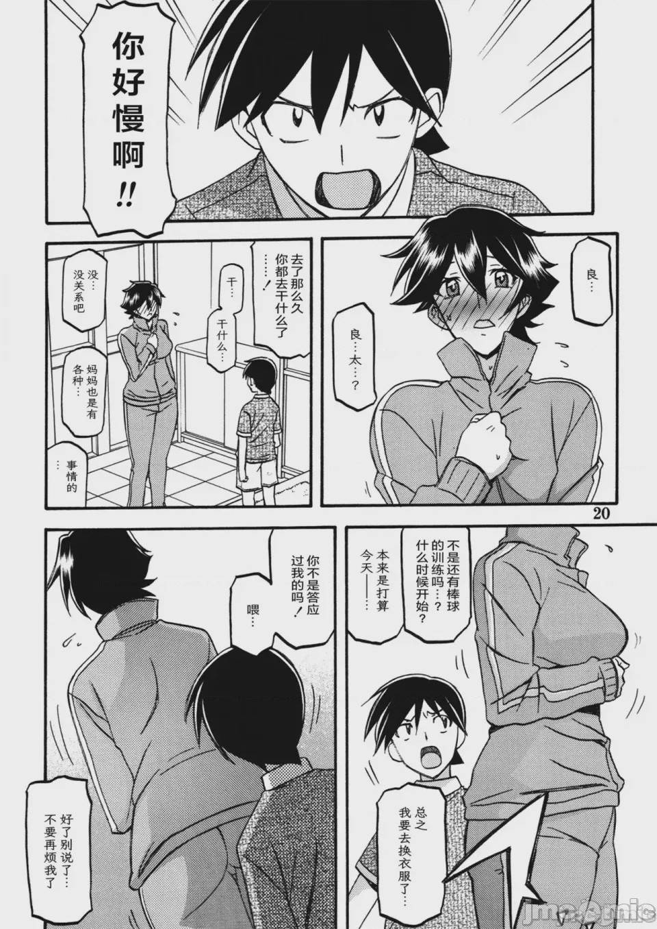 第1话、83 ページ