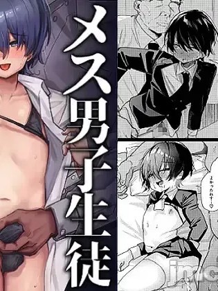 [BB个人翻译] [ペイモンド] メス男子生徒 優等生だったのにクズ教師に裏アカがバレて人生終了 的封面