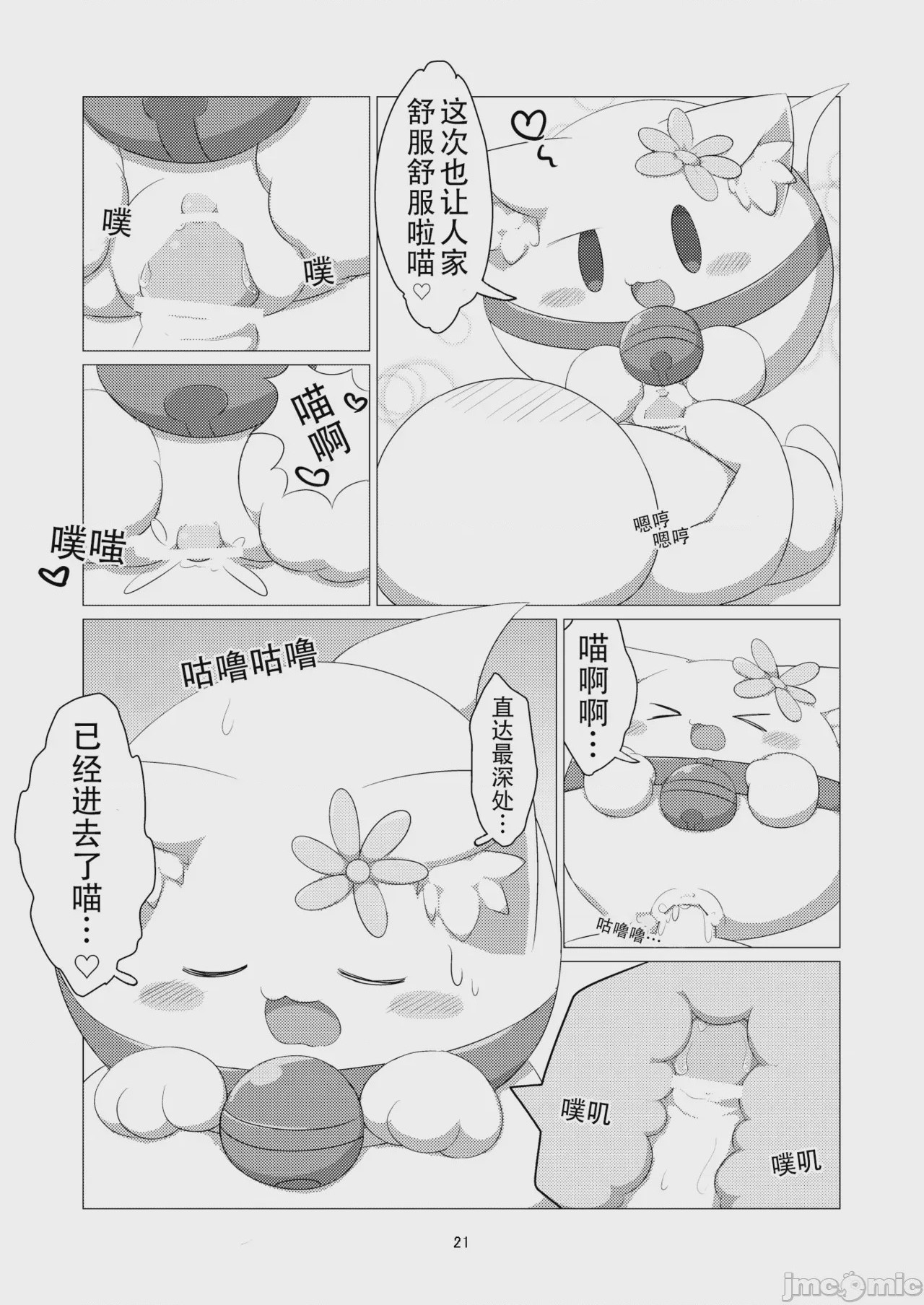 第1话，第 21 页