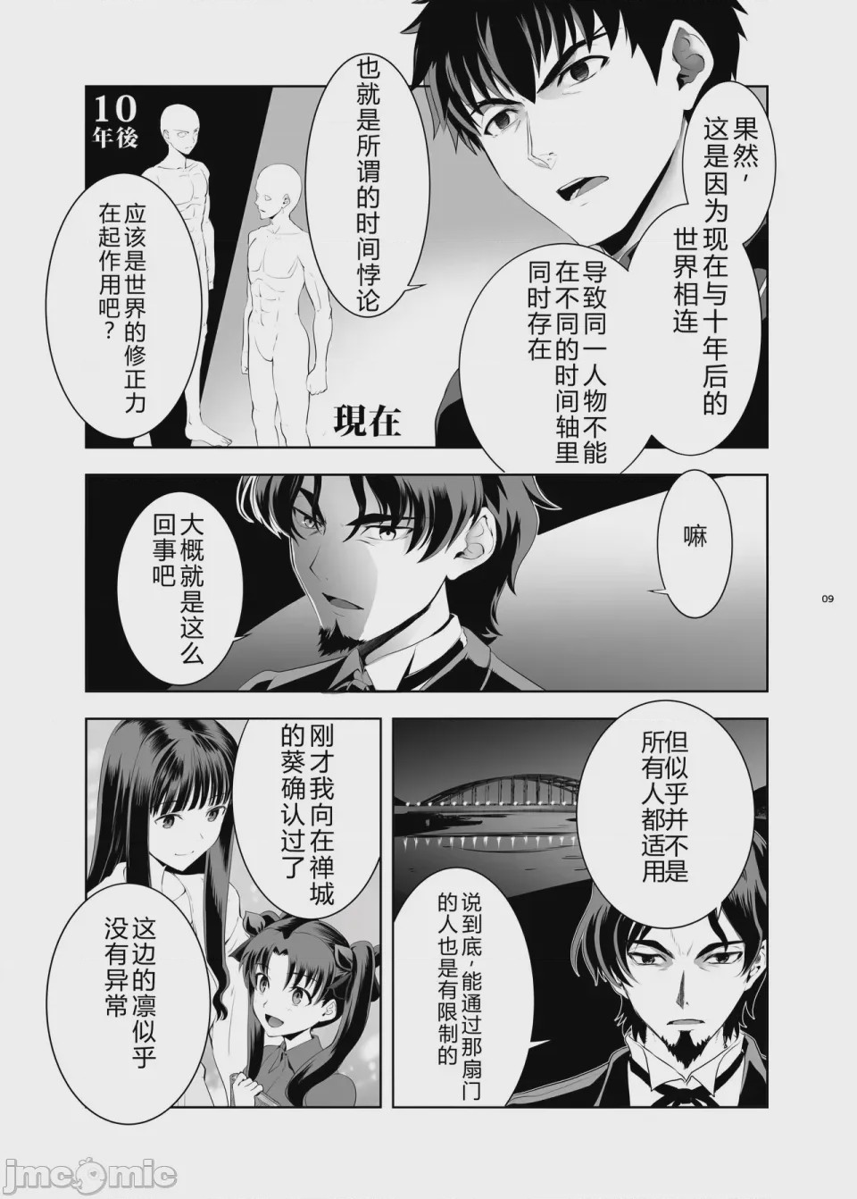 第1话，第 8 頁
