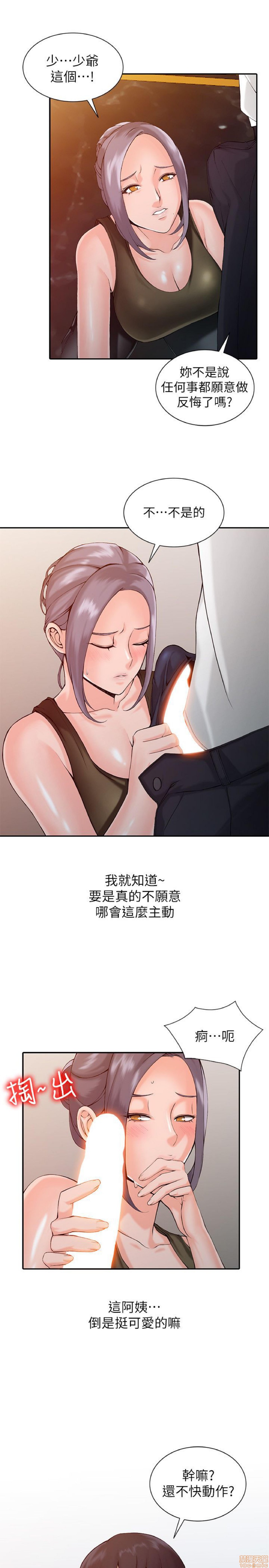 异乡人:意外桃花源，第 28 頁