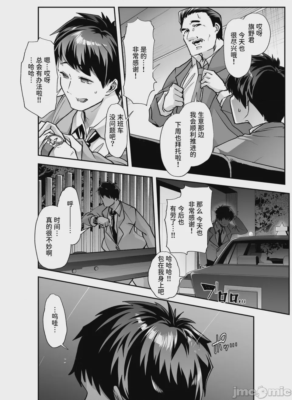 第1话、5 ページ