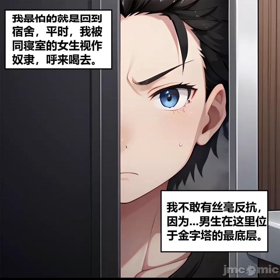 真心话还是大冒险（一） 第1话, page 10
