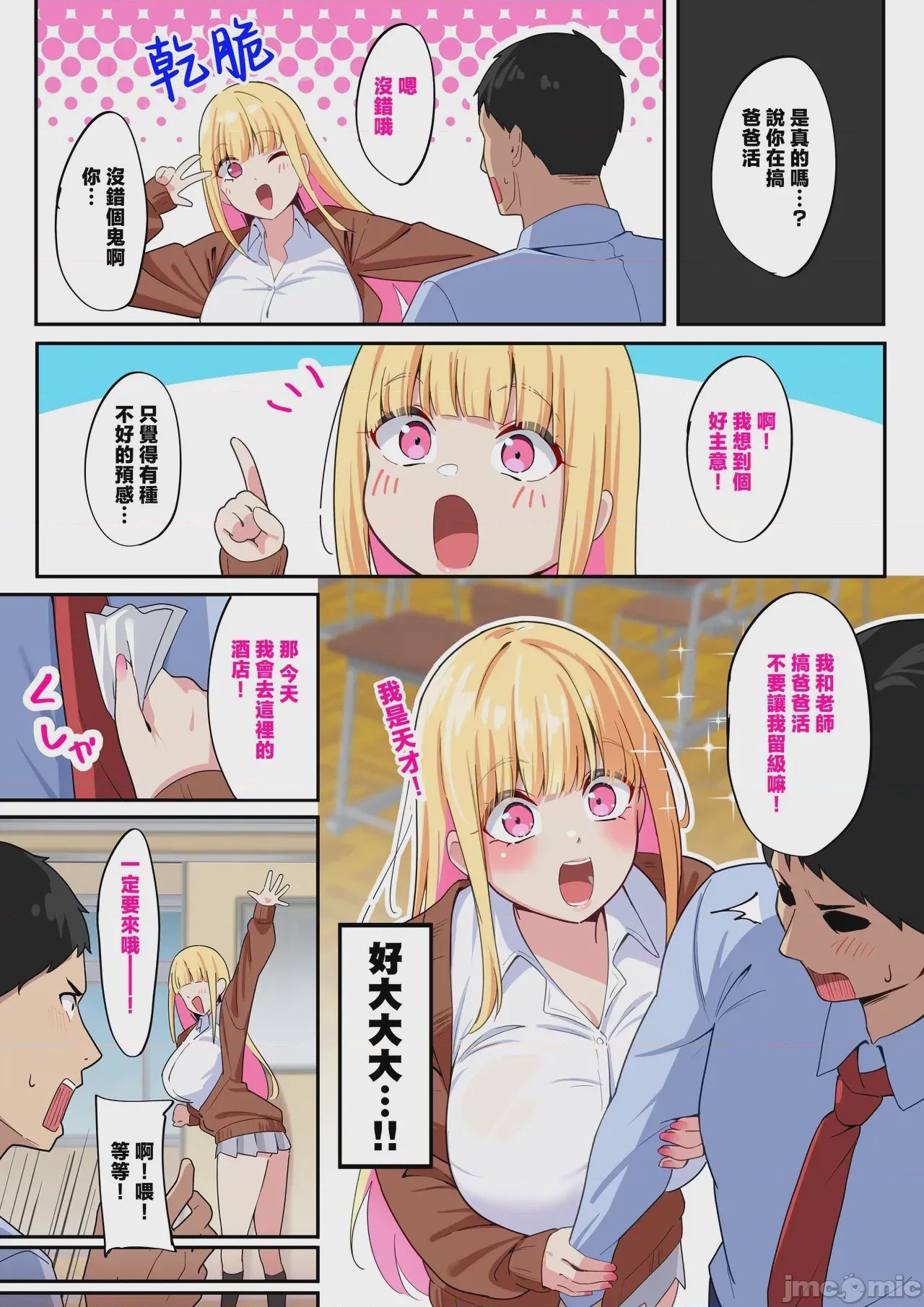 第1话，第 4 页